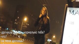 Русская незнакомка пристыдила онаниста, дрочившего на нее на остановке
